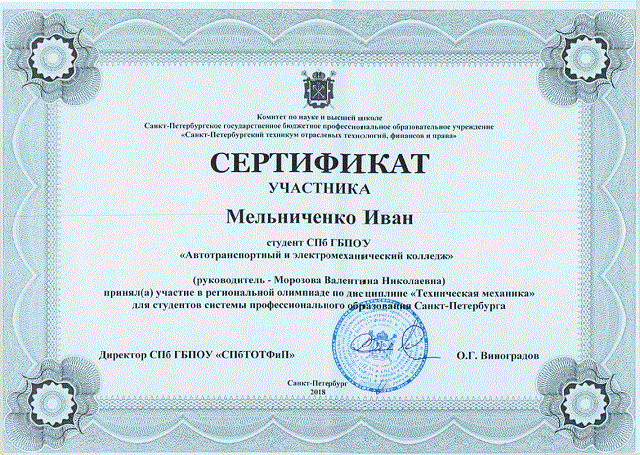 Melnichenko 2018
