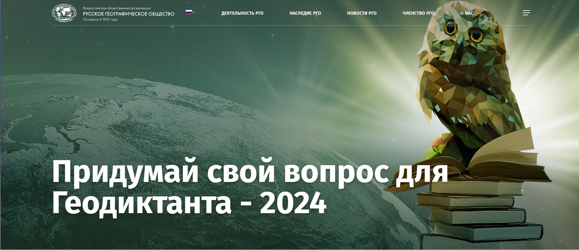 geo vopros-2024