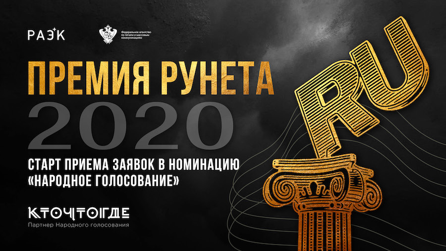 premiya-runeta-2020-